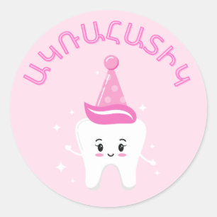 Sticker Rond Agra Hadig - Première fête des dents en Arménie