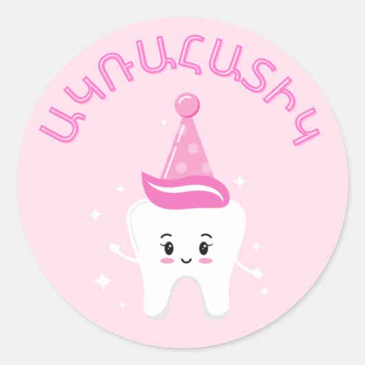 Sticker Rond Agra Hadig - Première fête des dents en Arménie (Devant)