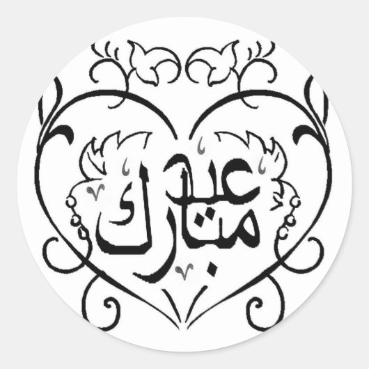 Sticker Rond Aïd Moubarak (Devant)