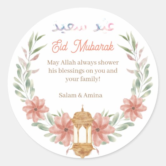 Sticker Rond Aïd Moubarak |Ramadan Moubarak Fleurs Nom de couro (Devant)