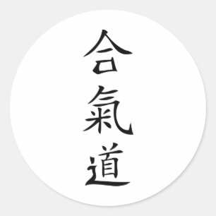 Sticker Rond Aikido caractère japonais