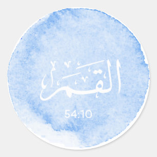 Sticker Rond Al Qamar Arabe Calligraphie Personnalisable Verset