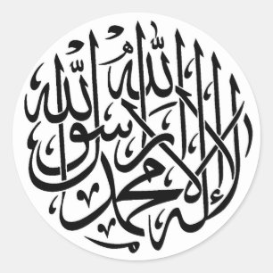 Sticker Rond Alhamdulillah Islam Calligraphie musulmane
