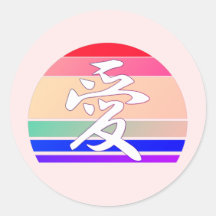 Amour dans Kanji & Chinese Pastel Coucher de solei