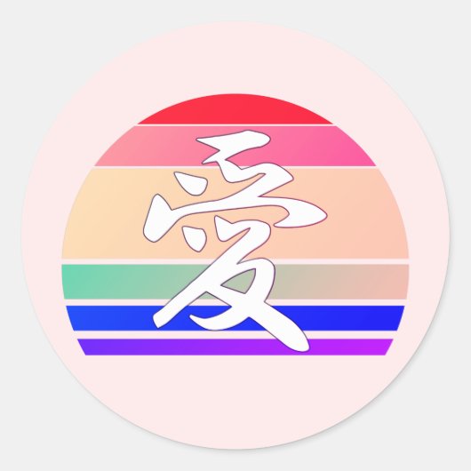 Sticker Rond Amour dans Kanji & Chinese Pastel Coucher de solei (Devant)
