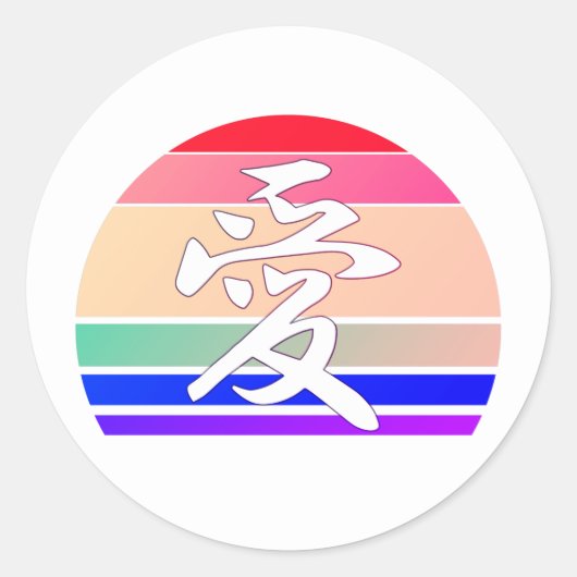 Sticker Rond Amour dans Kanji & Chinese Pastel Coucher de solei (Devant)