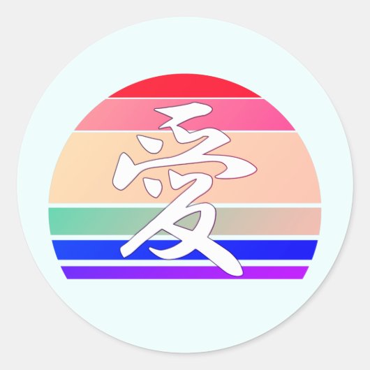 Sticker Rond Amour dans Kanji & Chinese Pastel Coucher de solei (Devant)