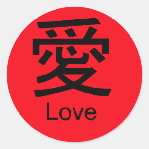 Sticker Rond AMOUR en chinois et en anglais