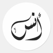 Sticker Rond Anas أنس nom (Devant)