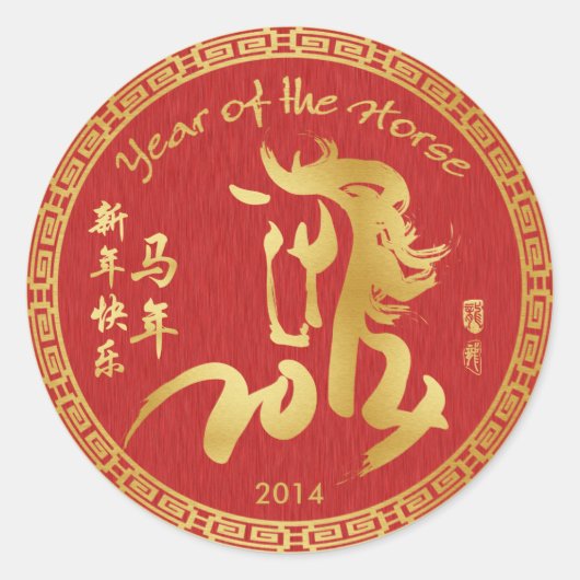 Sticker Rond Année du Cheval 2014 - Nouvel An chinois (Devant)