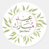 Sticker Rond Aquarelle Vert Botanique Aïd Moubarak (Devant)