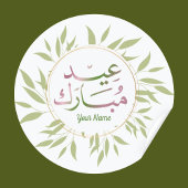 Sticker Rond Aquarelle Vert Botanique Aïd Moubarak