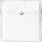 Sticker Rond Arabic Calligraphy Islamic Art – Alhamdulillah (Sac)