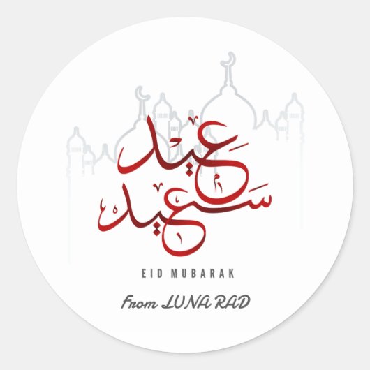 Sticker Rond Arabic Eid Mubarak Mosque   (Devant)