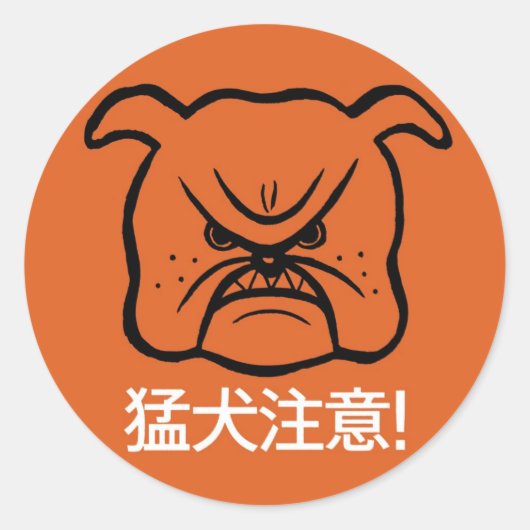 Sticker Rond Attention au chien (Devant)