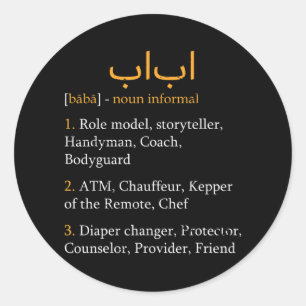 Sticker Rond Baba Définition Arabe Papa Arabe Calligraphie