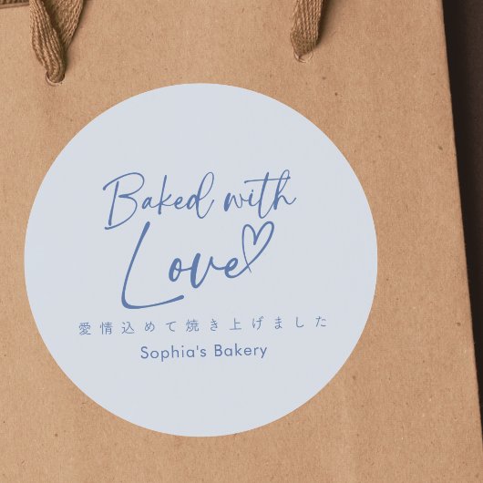Sticker Rond Baked with Love Blue Minimalist Elegant Script