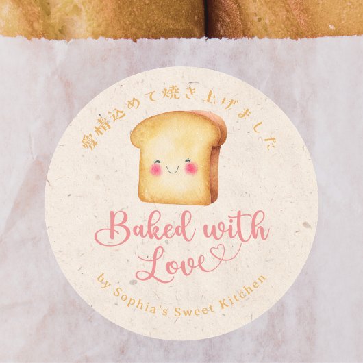 Sticker Rond Baked with Love Kraft Kawaii Bread Bakery