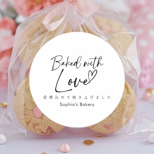 Sticker Rond Baked with Love Minimalist Elegant Script