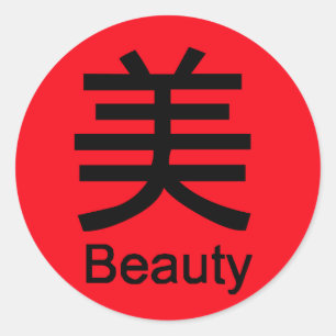Sticker Rond Beauté en chinois et en anglais