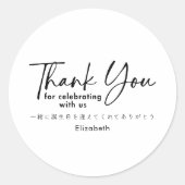 Sticker Rond Birthday Thank You Minimalist Script (Devant)