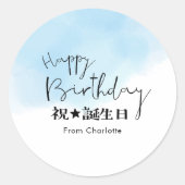 Sticker Rond Birthday Treat Blue Simple Cute Typography (Devant)