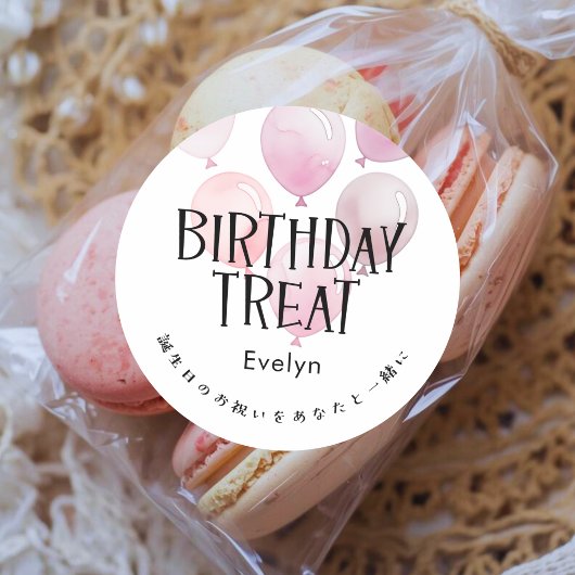 Sticker Rond Birthday Treat Pink Balloons Watercolor