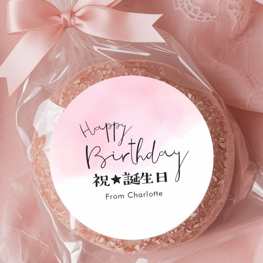 Sticker Rond Birthday Treat Pink Simple Cute Typography