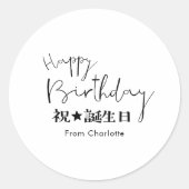 Sticker Rond Birthday Treat Simple Cute Typography (Devant)