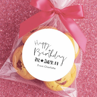 Sticker Rond Birthday Treat Simple Cute Typography