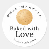 Sticker Rond Biscuit Rustique Cuit avec Amour (Devant)