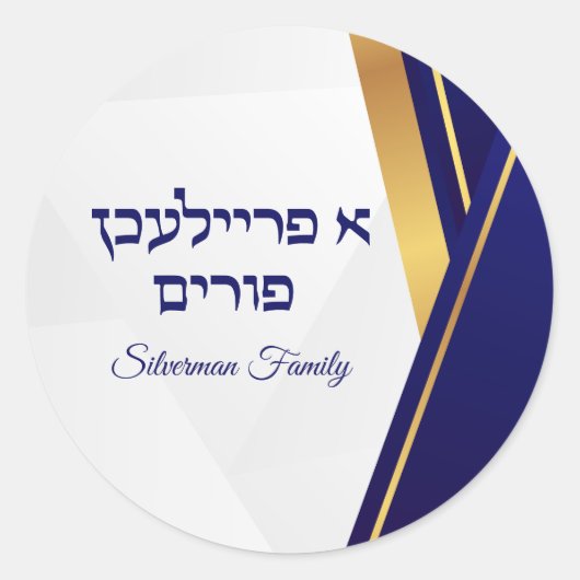 Sticker Rond Bleu classique et or A Freilichen Purim (Devant)