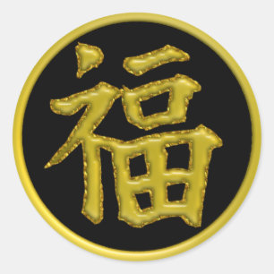 STICKER ROND BONHEUR - SYMBOLE JAPONAIS JAUNE DE KANJI