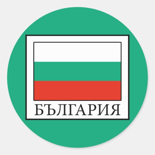 Sticker Rond Bulgarie (Devant)