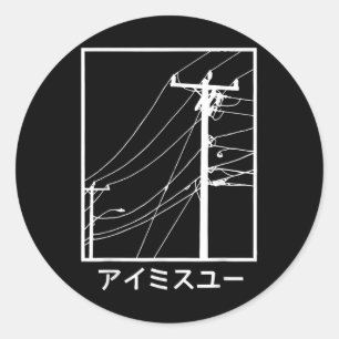Sticker Rond Câbles Et Câbles Je Vous Manque Katakana Japonais