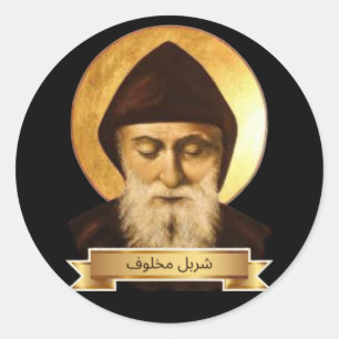 Sticker Rond Cadeau St. Charbel