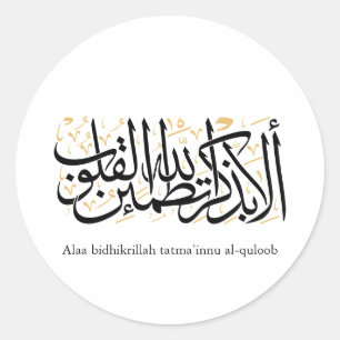 Sticker Rond Calligraphie arabe Alaa Bidhikrillah – Art minimal
