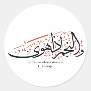 Sticker Rond Calligraphie arabe coranique – Sourate An-Najm