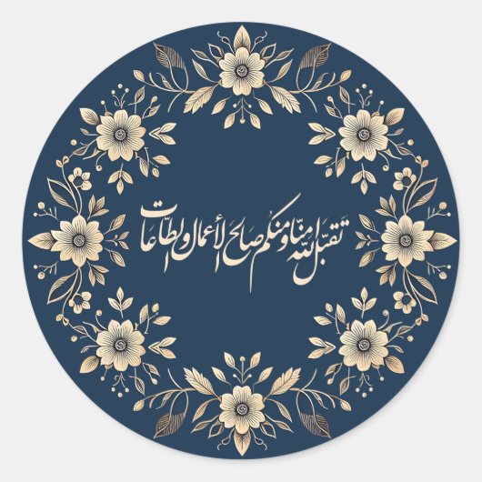 Sticker Rond Calligraphie arabe florale islamique (Devant)