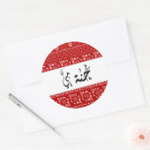 Sticker Rond Calligraphie arabe personnalisée Henné (Enveloppe)