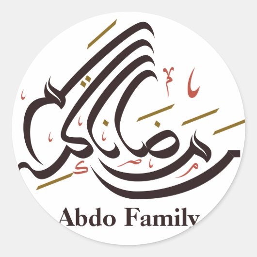 Sticker Rond calligraphie arabe Ramadan Kareem (Devant)