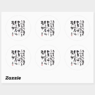 Sticker Rond Calligraphie chinoise traditionnelle