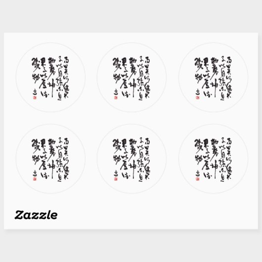 Sticker Rond Calligraphie chinoise traditionnelle (Feuille)
