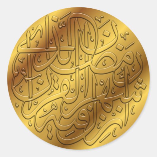 Sticker Rond Calligraphie islamique d'or (Devant)