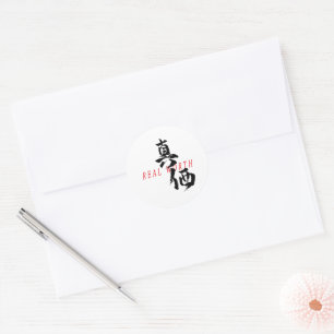 Sticker Rond Calligraphie japonaise Shinka/Valeur réelle