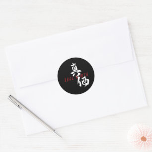 Sticker Rond Calligraphie japonaise Shinka/Valeur réelle