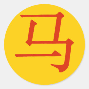 Sticker Rond Caractère chinois pour cheval