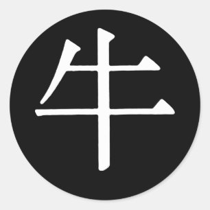 Sticker Rond Caractère chinois pour Ox