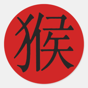 Sticker Rond Caractère chinois pour singe