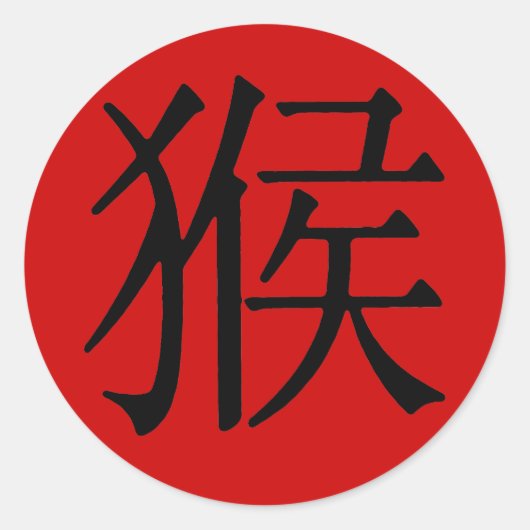 Sticker Rond Caractère chinois pour singe (Devant)